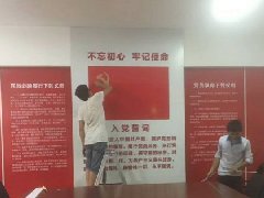 中国共产党入党誓言logo墙广告字制作安装