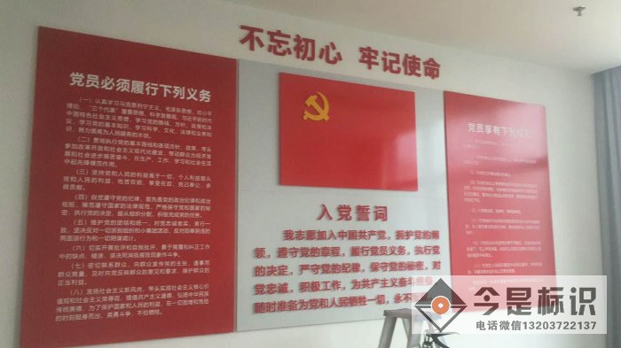 郑州产党入党形象墙广告字制作安装