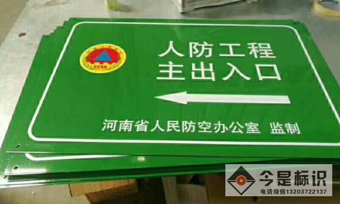 人防的铝板丝印牌_郑州做铝板标牌