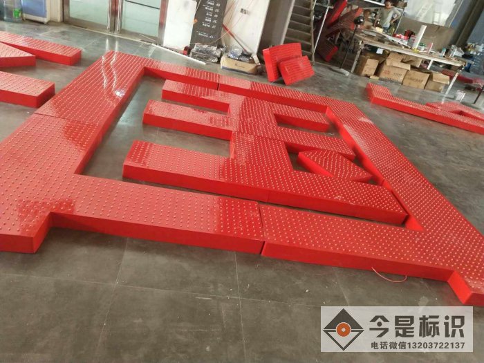 4米红色冲孔发光字制作_郑州大型冲孔字制作公司