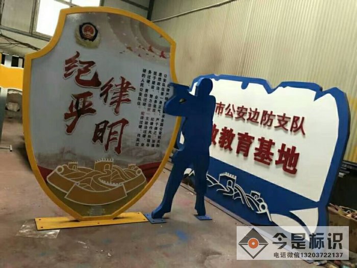 郑州市公安边防支队教育基地标识制作