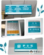 河南郑州医院的门牌，科室牌，宣传牌，导视牌