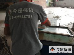 郑州不锈钢烤漆丝印树牌制作公司