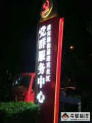 郑州惠济区迎宾路核心价值观标识牌制作安装
